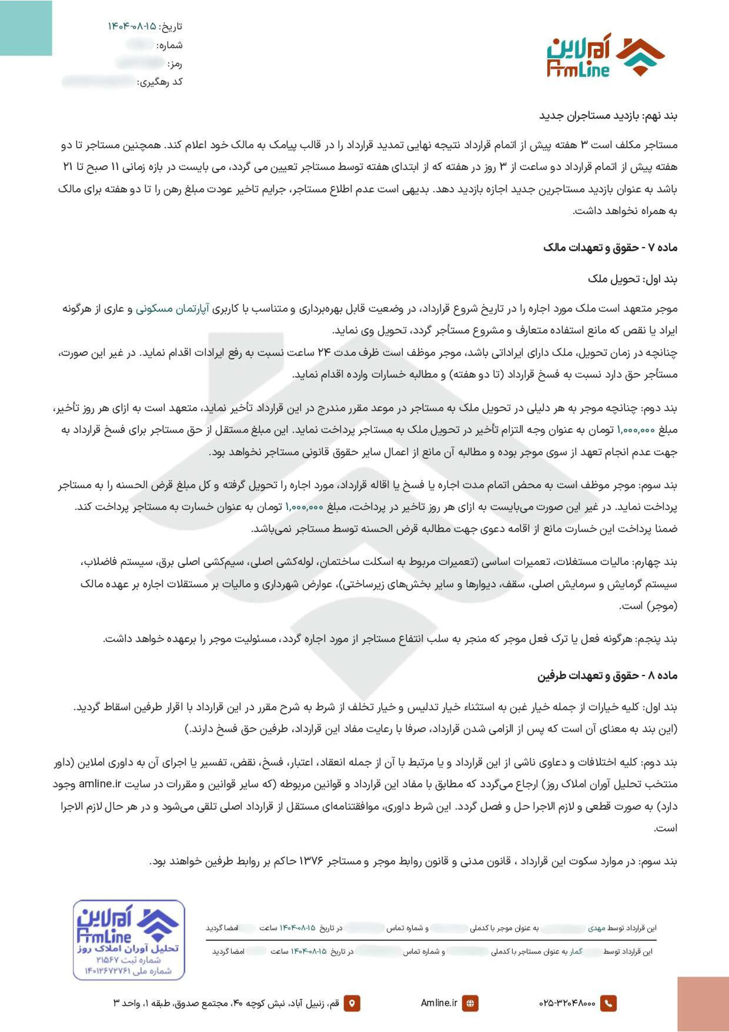 نمونه قرارداد